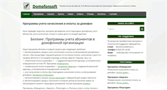 Desktop Screenshot of domofonsoft.ru